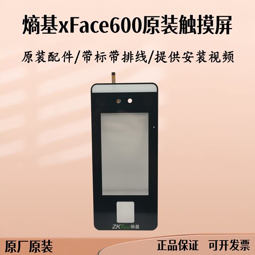 xFace600/60触摸屏外屏可寄修