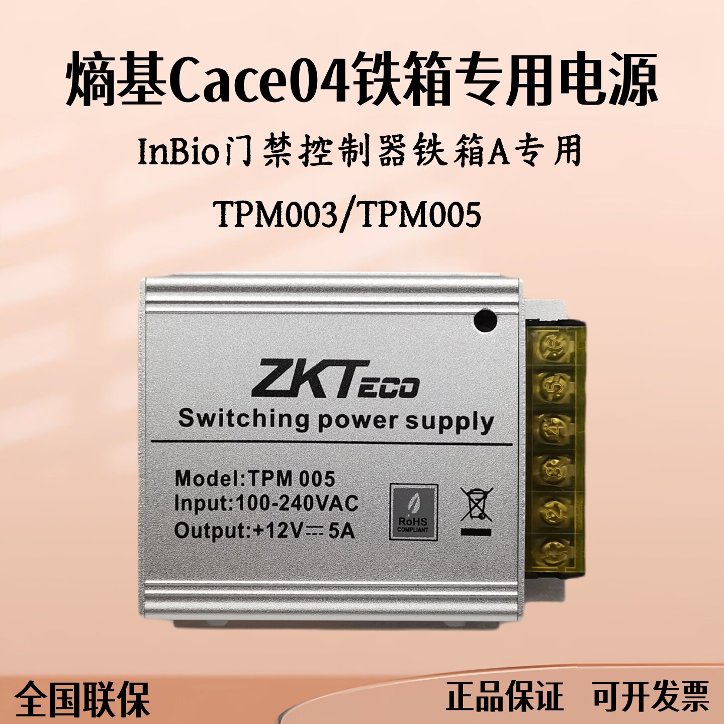 熵基Case04铁箱配套TPM003/005
