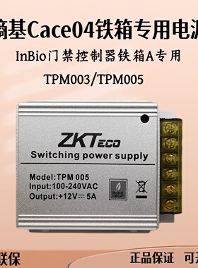 熵基Case04铁箱配套TPM003/TPM005电源InBio160/260/460控制器