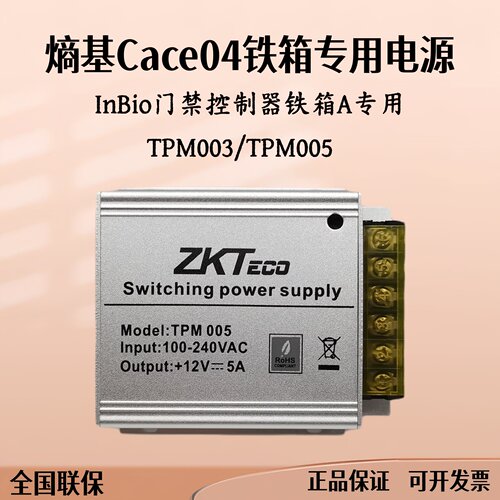 熵基Case04铁箱配套TPM003/005