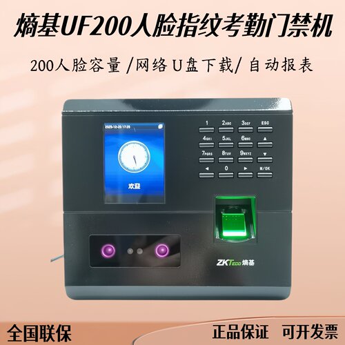 熵基科技UF200考勤机指纹面部机