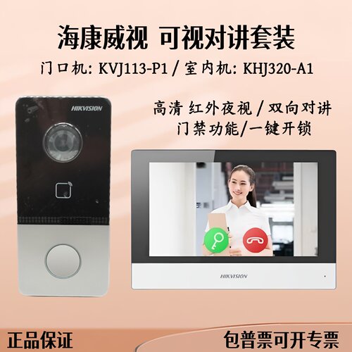 海康威视可视对讲套装KVJ113门铃