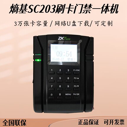 ZKTeco熵基SC203门禁机ID刷卡密码中控SC203网络定制IC刷卡繁体