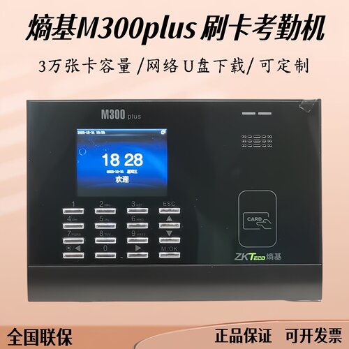 熵基M300plus刷卡考勤机网络U盘