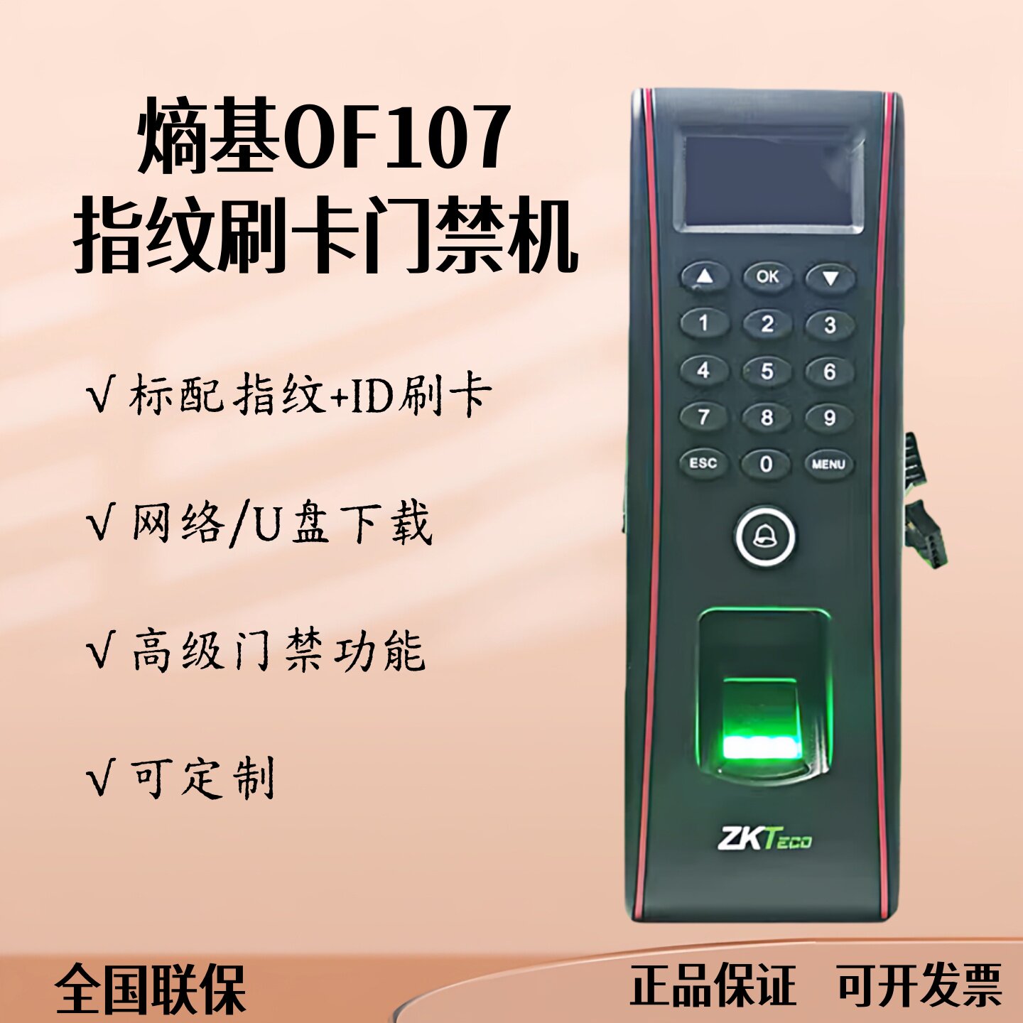 熵基OF107指纹门禁一体机刷卡考勤中控TF1700网络U盘繁体英文