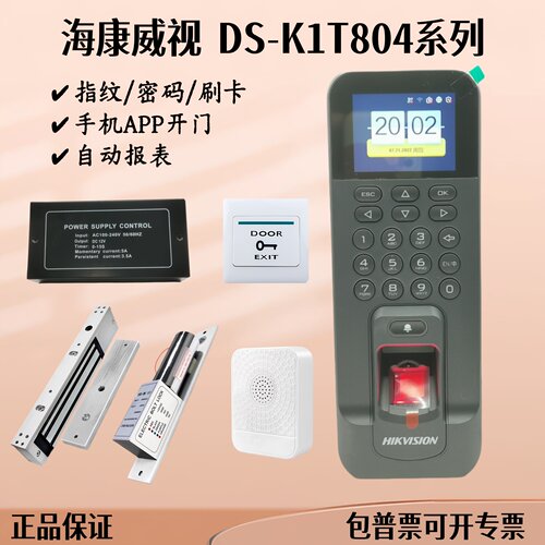 海康威视指纹刷卡门禁机804BMF