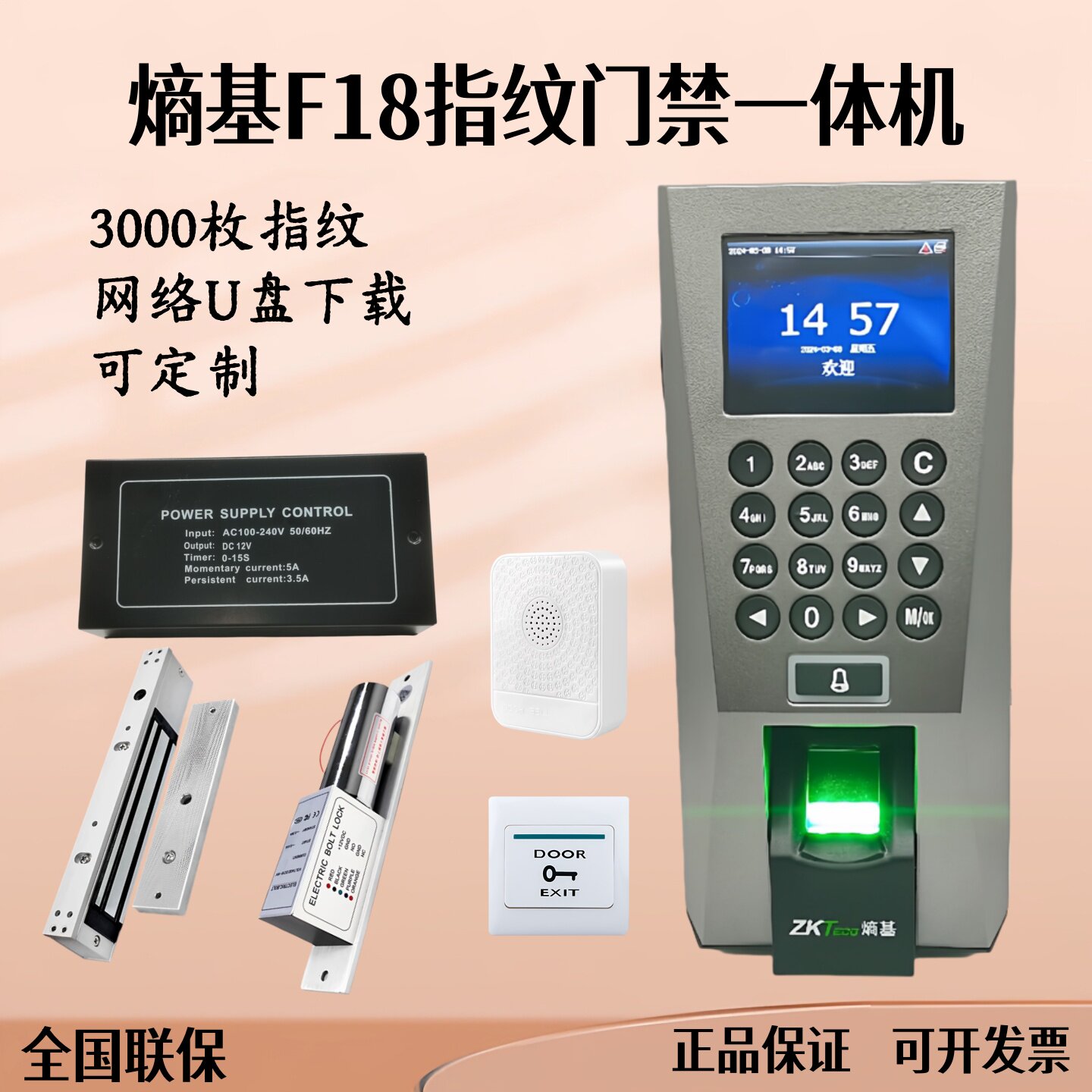 ZKTeco熵基新F18指纹识别门禁机中控F18门禁系统套装网络U盘繁体