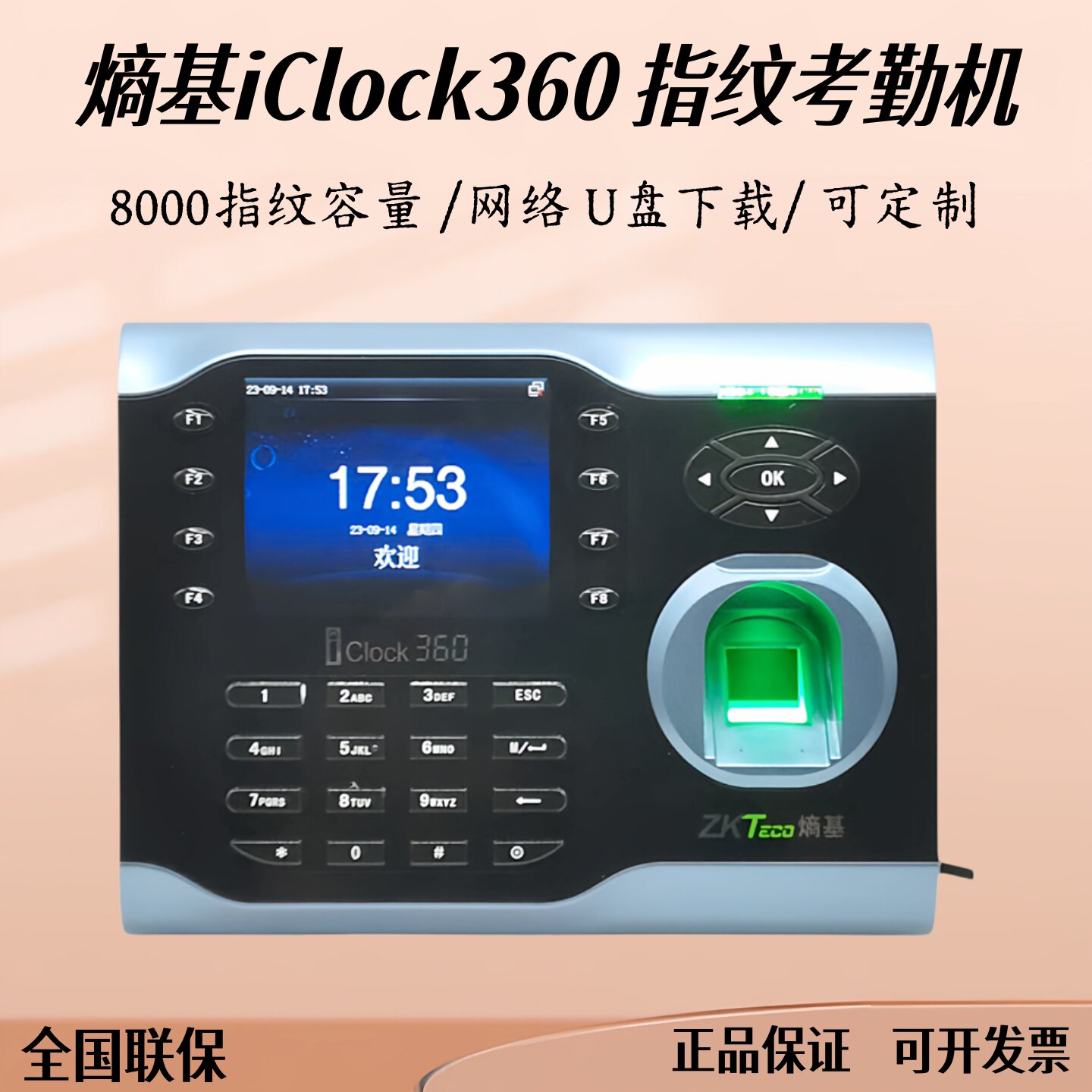 熵基iClock360指纹考勤机工厂员工打卡考勤机中控IC360繁体云服务