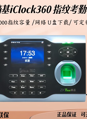 ZKTeco熵基中控Iclock360指纹考勤机密码网络U盘繁体云服务设置