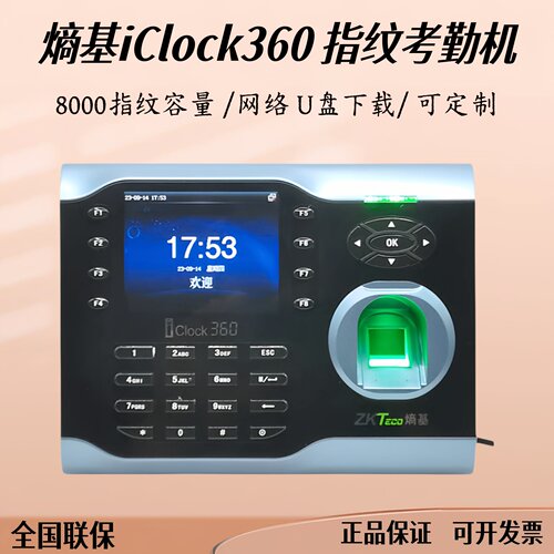 熵基指纹考勤机IC360网络繁体