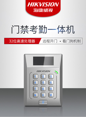 海康威视DS-K1T802E支持ID刷卡门禁机DS-K1T802M支持IC刷卡门禁机