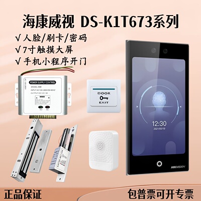 海康威视DS-K1T673M/MW门禁一体机人脸刷卡考勤机办公室门禁套装
