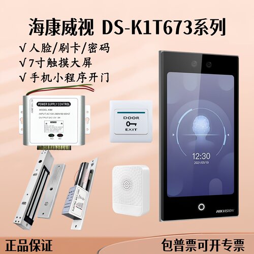 海康威视人脸识别考勤门禁机673