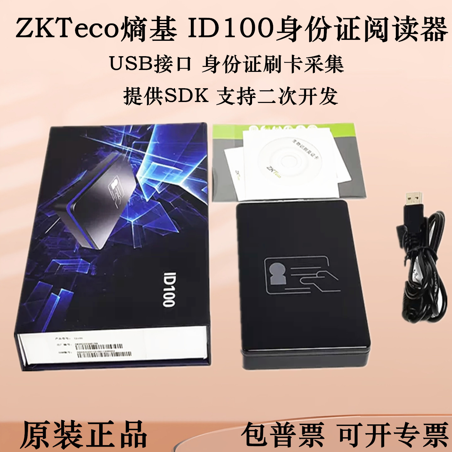 ZKTecoID100身份证读卡器