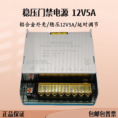 12V5A门禁电源箱稳压大功率银色