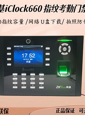 熵基Iclock660指纹密码门禁机U盘网络 中控Iclock660指纹考勤拍照