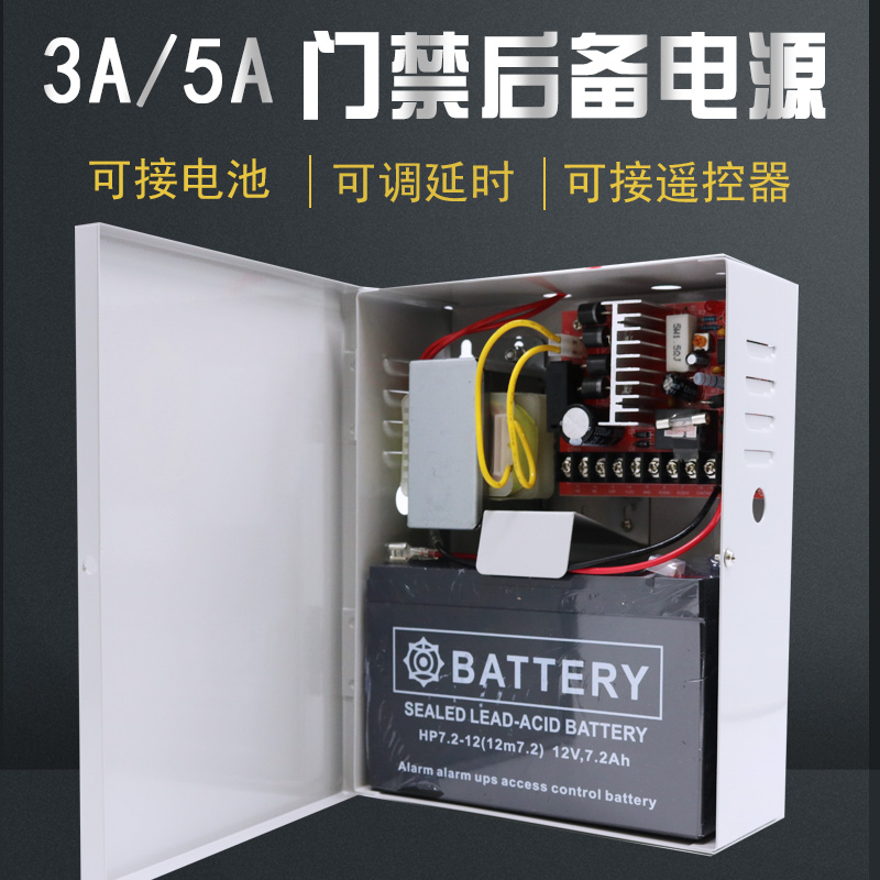 12V5A门禁电源箱 门禁专用电源 楼宇对讲电尖 门禁机电源可装电池