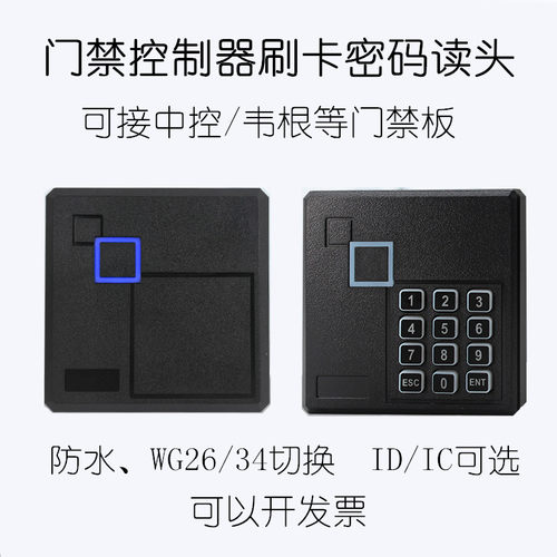 控制器读头韦根门禁读头