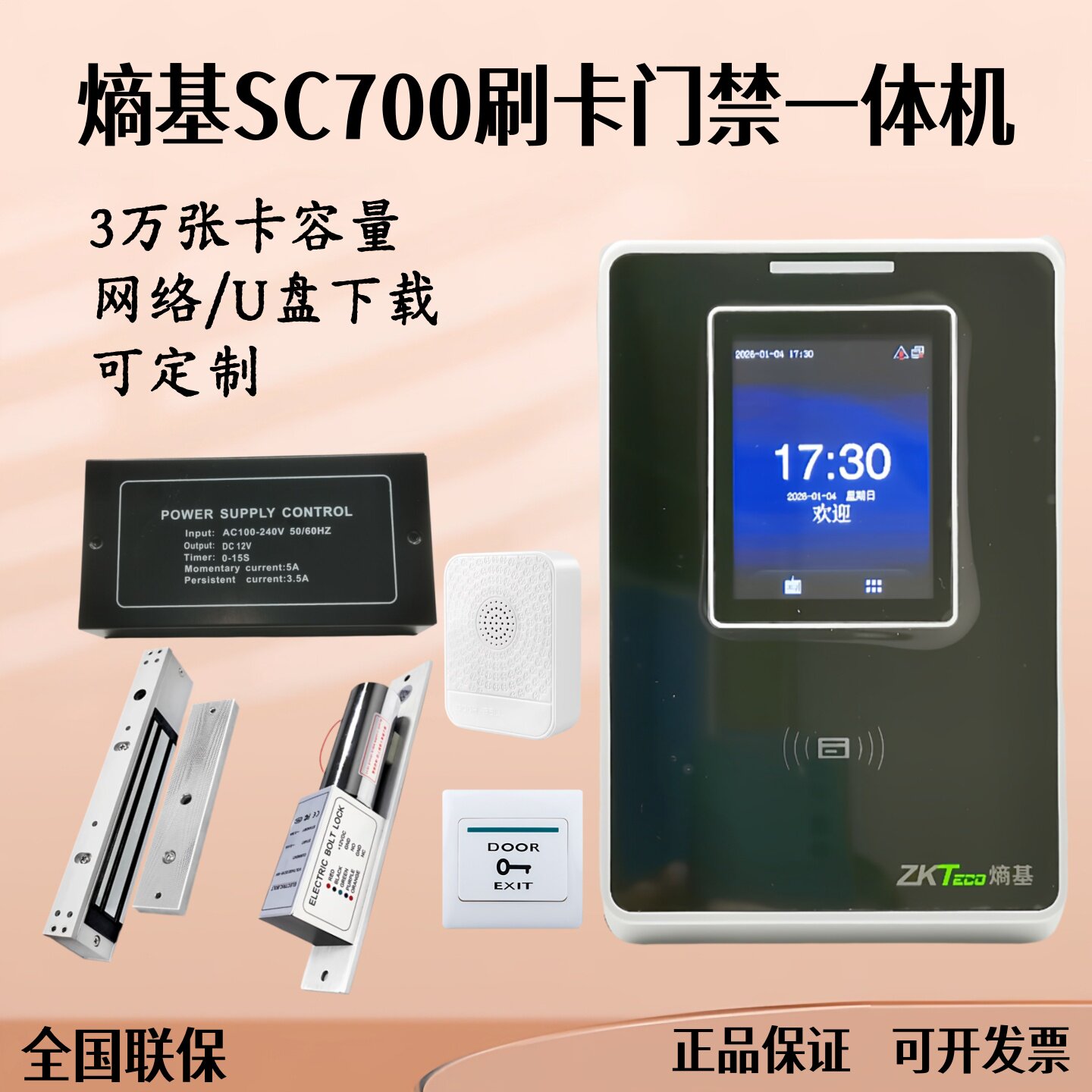 熵基中控SC700刷卡门禁机考勤机ID刷卡U盘网络门禁系统套装繁体