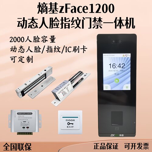 熵基动态人脸门禁机zFace1200