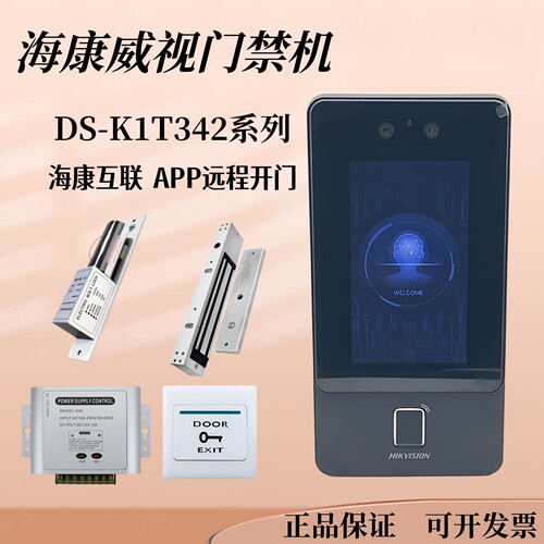 海康威视门禁系统远程开门IC刷卡