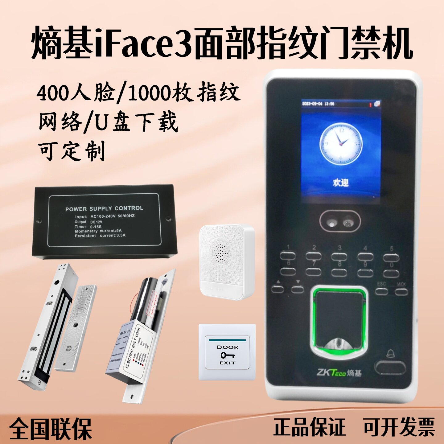 熵基中控iFace3人脸指纹识别门禁机办公室电磁锁套装网络U盘繁体