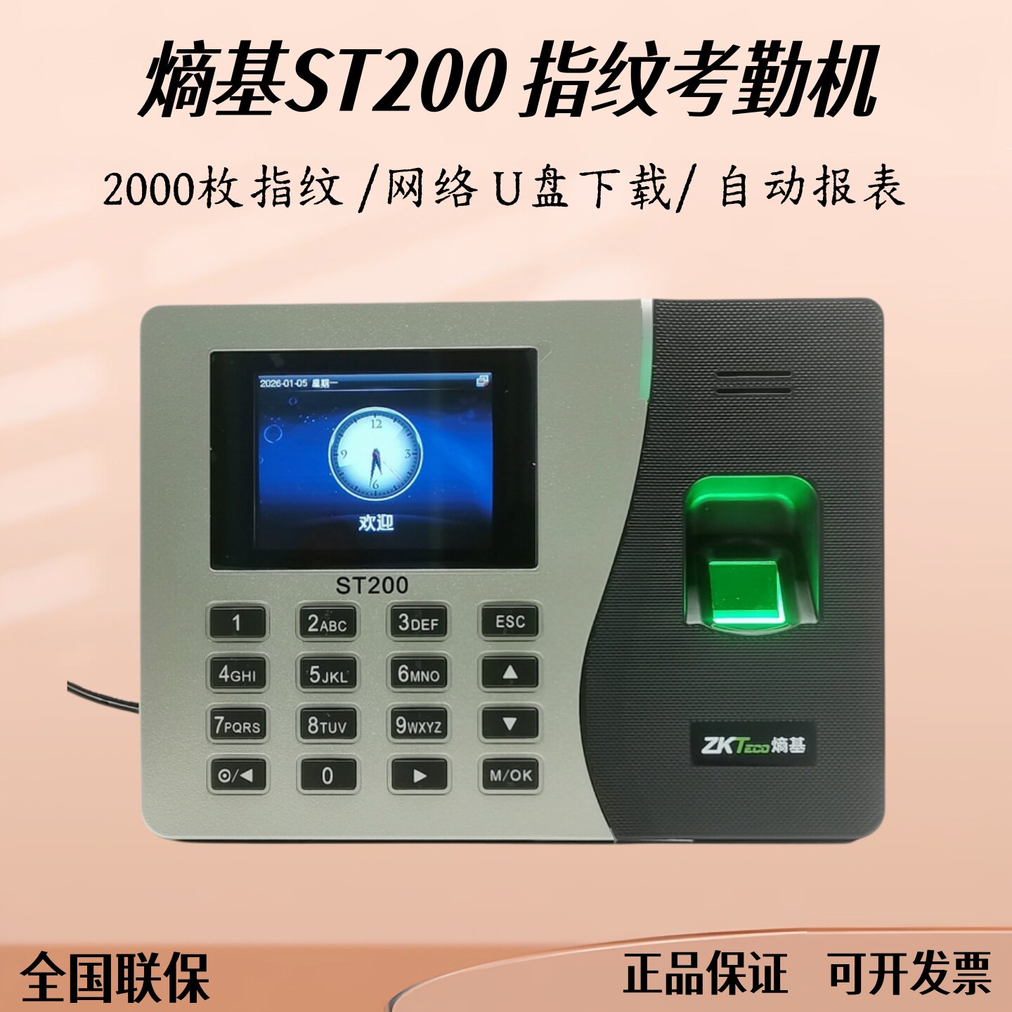 熵基ST200指纹考勤机网络U盘一键导出考勤表中控ST200员工签到机