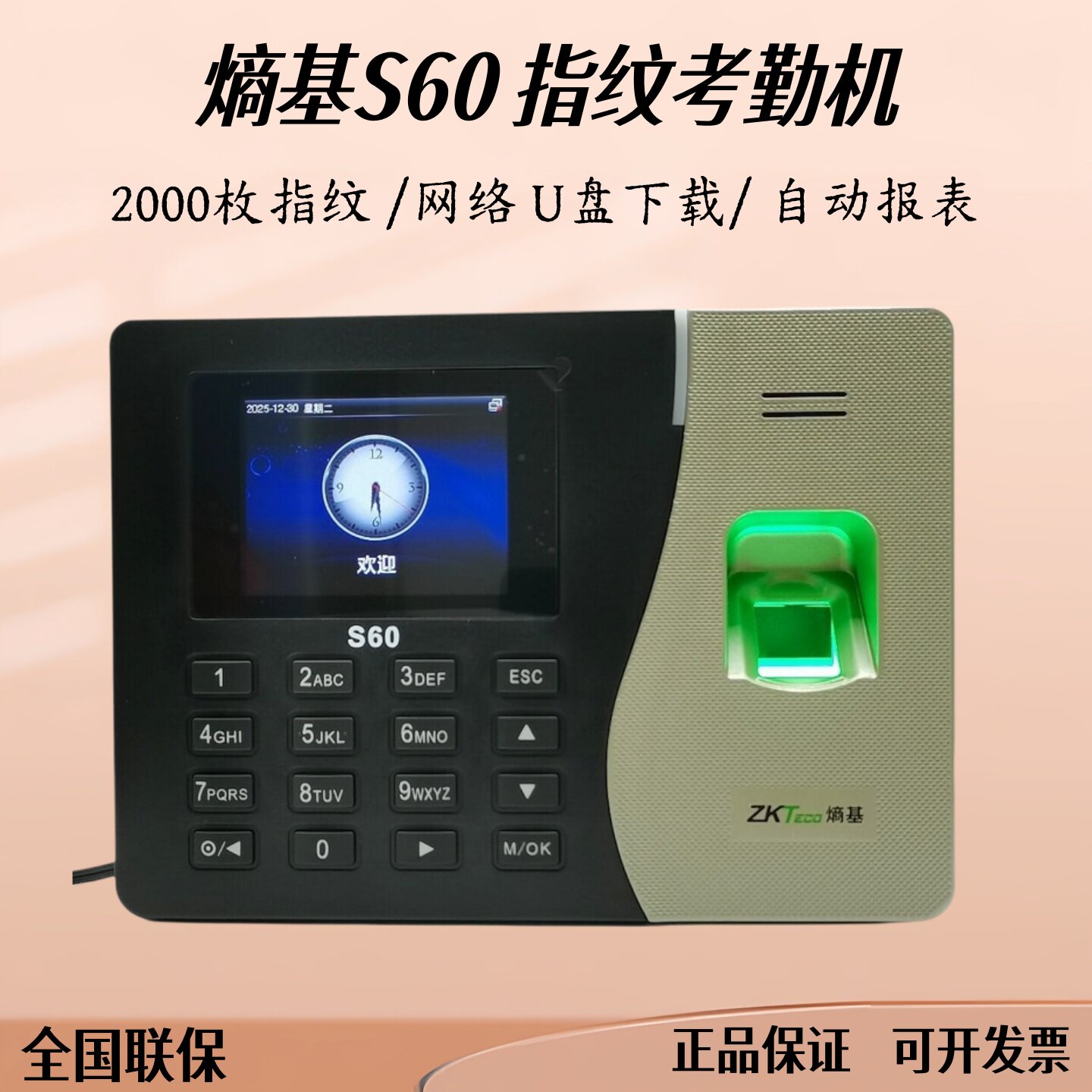 熵基中控S60指纹考勤机工厂员工打卡机自动报表自助式U盘一键下载