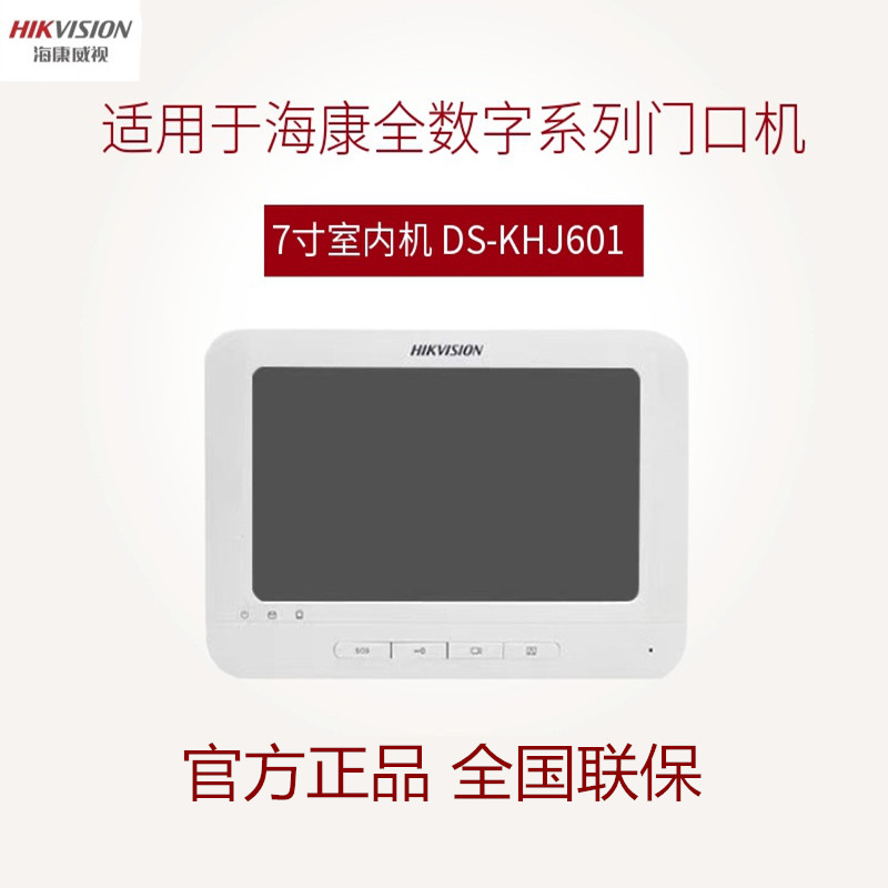 WIFI对讲室内分机海康威视室内机