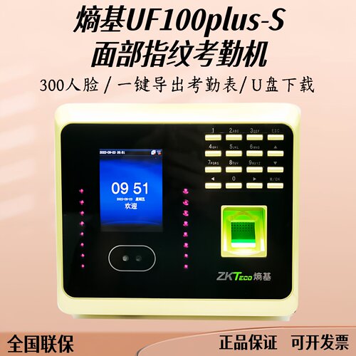 熵基UF100人脸指纹考勤机带WiFi