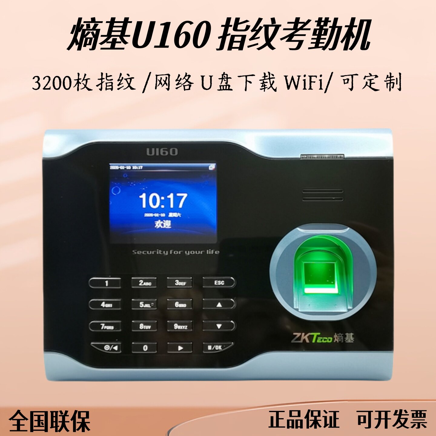 ZKTeco熵基中控U160指纹考勤机网络无线WIFI工厂员工签到机繁体BS