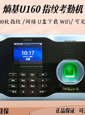 熵基指纹考勤机U160网络无线WiFi