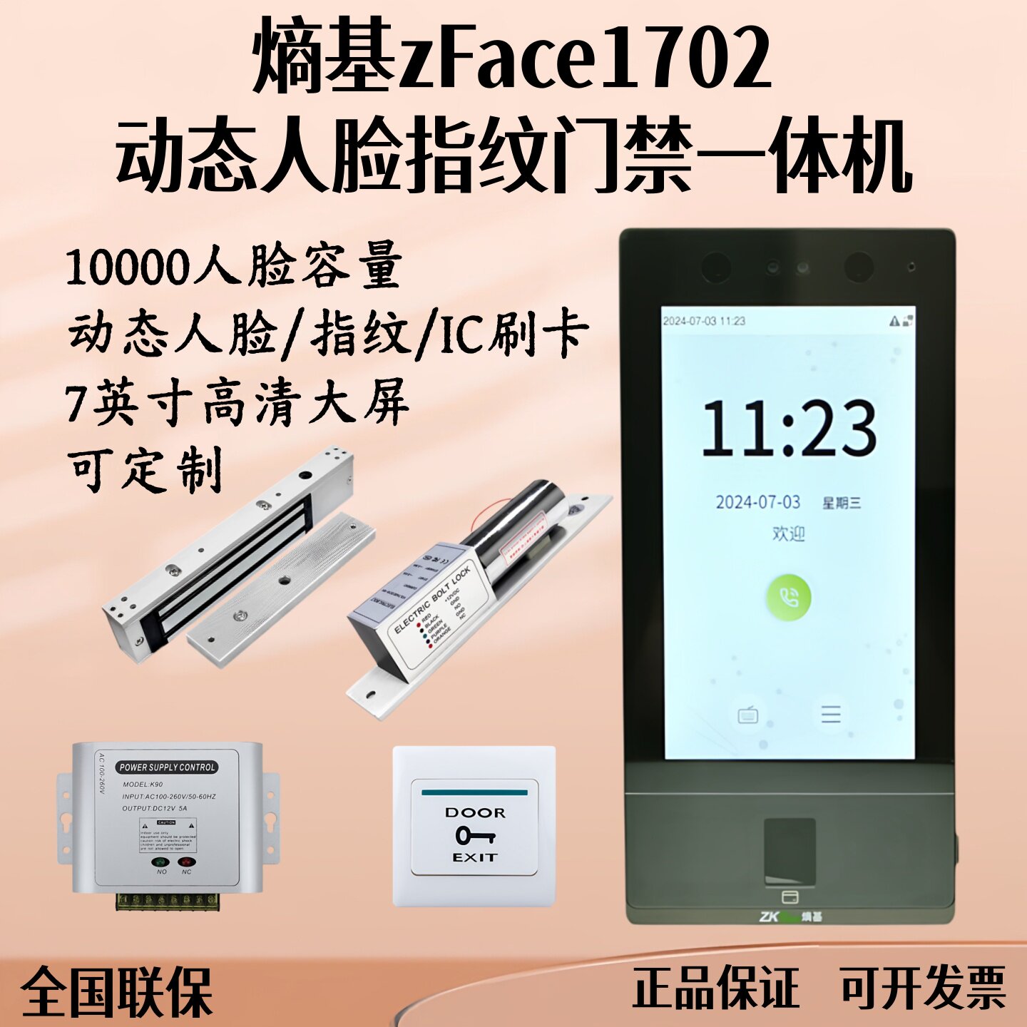 ZKTeco熵基zFace1702动态人脸指纹IC刷卡门禁机U盘网络7寸触摸屏