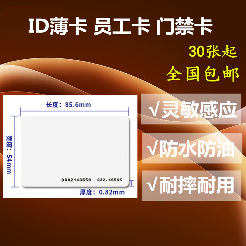 门禁ID卡ID薄卡工号卡员工佩戴卡考勤卡门禁权限卡TK4100芯片_虎窝淘
