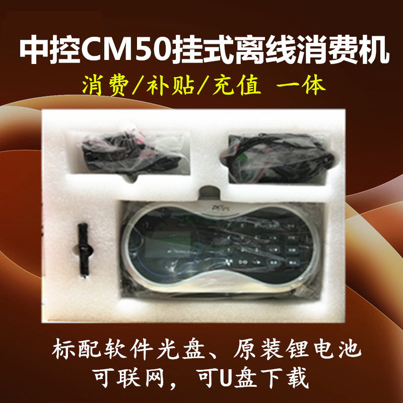 ZKTeco中控CM50消费机 IC卡食堂消费机/学校IC售饭/刷卡消费机