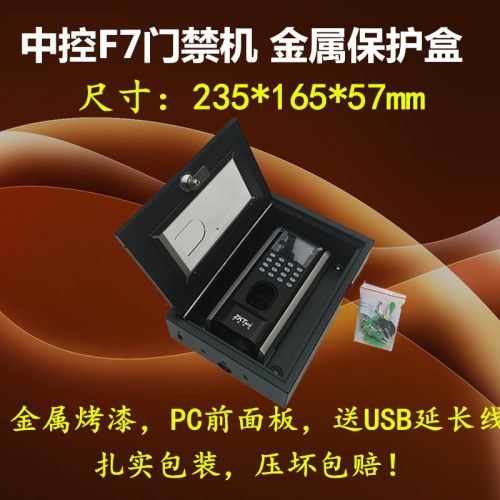 中控F7plus门禁机保护盒 中控F18户外防水盒 中控F7/F18保护罩