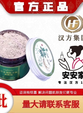 汉方hafmla 草本调肤净颜面膜粉 靓肤祛黄调痘 美凯莲医美世家芳