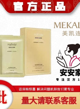 汉方Hafmla 玻尿酸精华面膜 银离子 补水 量大可批