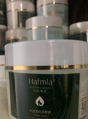 汉方Hafmla水透莹肌按摩乳300G 按摩膏 新货 本草御颜 芳朵圣雅