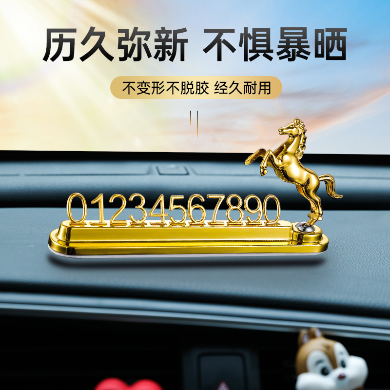 汽车内饰品金属临时停车电话牌隐藏式挪车牌高档创意防晒显示牌