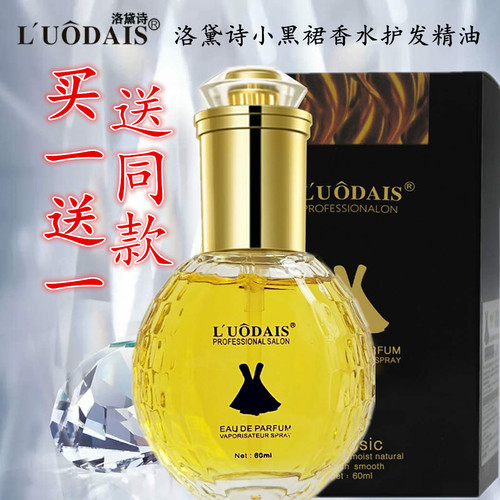 洛黛诗小黑裙香水护发精油修复头发干枯毛燥免洗防静电免洗精华乳
