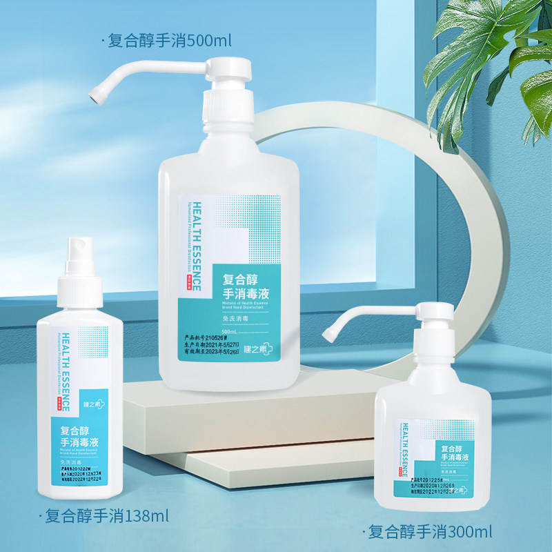 健之素500ml复合醇手消毒液免洗速干消毒剂洗手液抗菌杀菌包邮