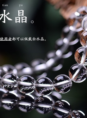 天然白水晶手链男女情侣手链单圈水晶手链防辐射饰品送闺蜜送证书