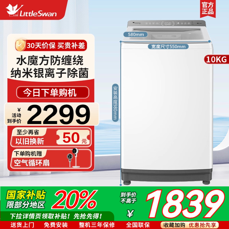 小天鹅水魔方白色波轮全自动大容量家用10KG变频洗衣机TB10VE20DW