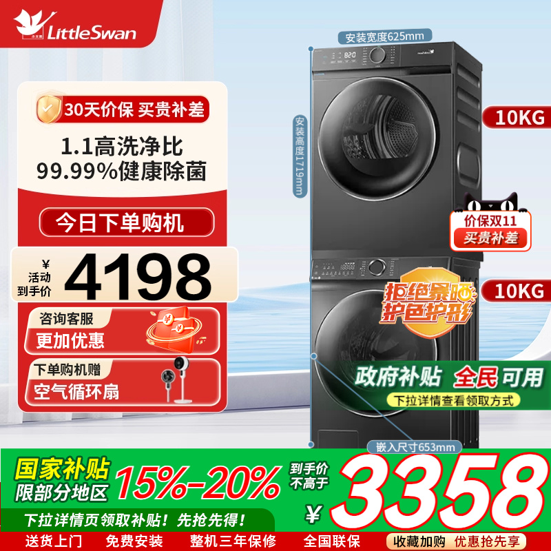 [除菌]小天鹅洗烘套装10KG家用滚筒洗衣机热泵烘干机098pro+02