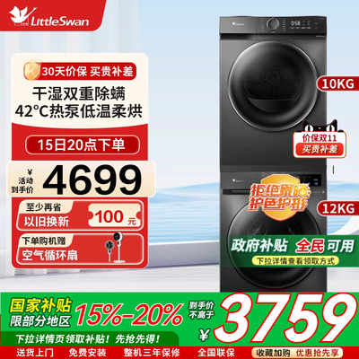 【纯净】小天鹅洗烘套装12KG洗衣机10KG热泵烘干机组合098WDT+02T