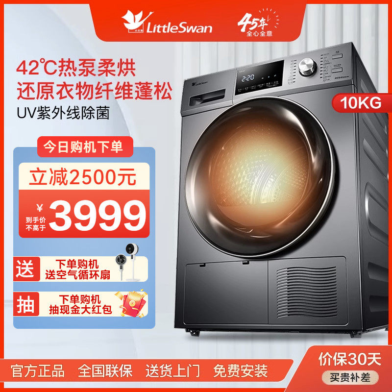 【热泵】小天鹅10KG烘干机家用滚筒干衣机除菌螨支架烘TH100-H32Y属于什么档次？