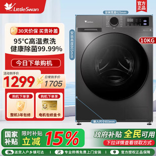 上新-小天鹅洗衣机10kg除菌超薄全自动滚筒洗脱一体TG100V098PRO