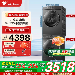 10KG家用滾筒洗衣機(jī)熱泵烘干機(jī)098pro 除菌 小天鵝洗烘套裝