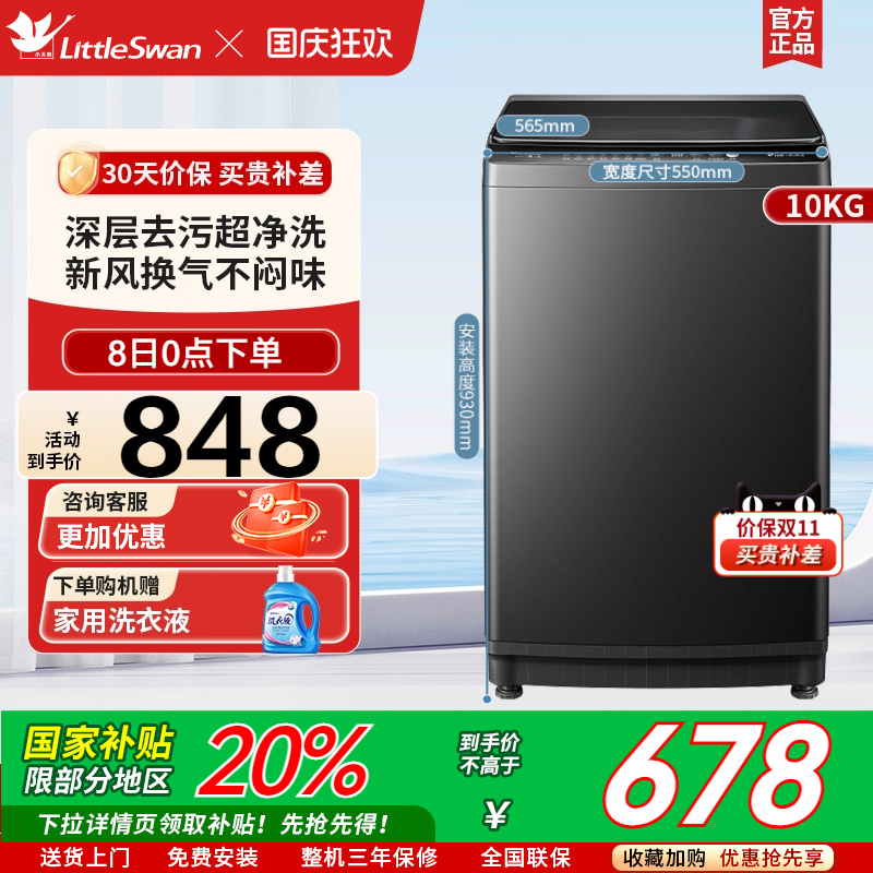 小天鹅10KG洗衣机全自动家用波轮洗脱大容量1.15洗净比TB10V27T
